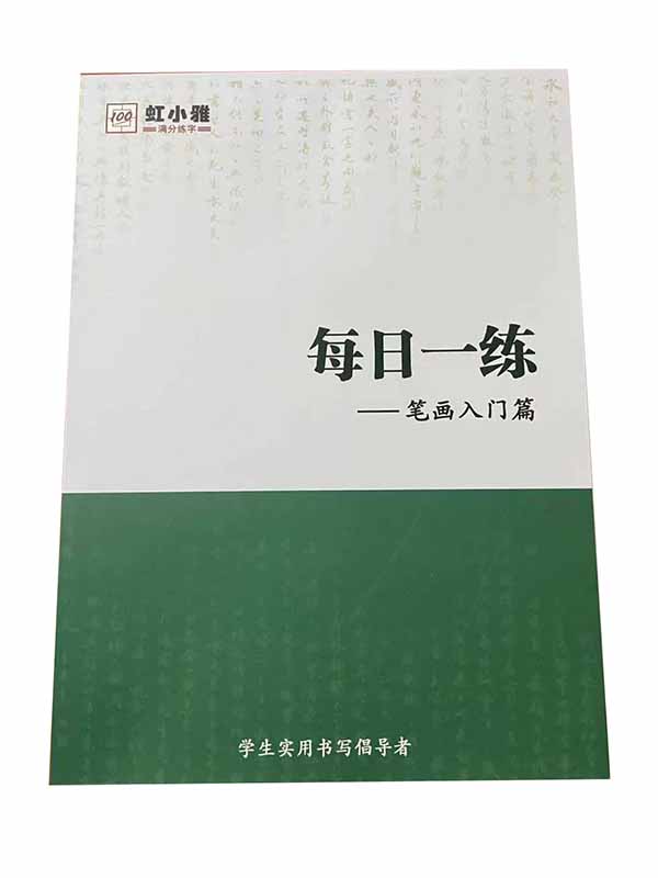 每日一練冊子