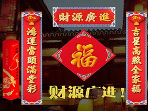 對(duì)聯(lián)定制